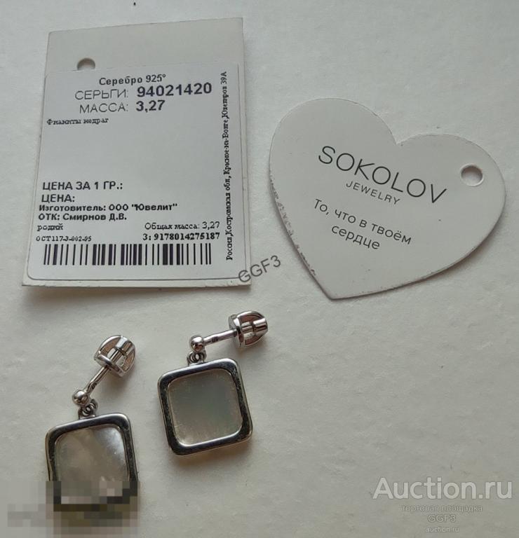 Серебряные серьги с перламутром «SOKOLOV JEWELRY». Серебро 925 пробы. 
