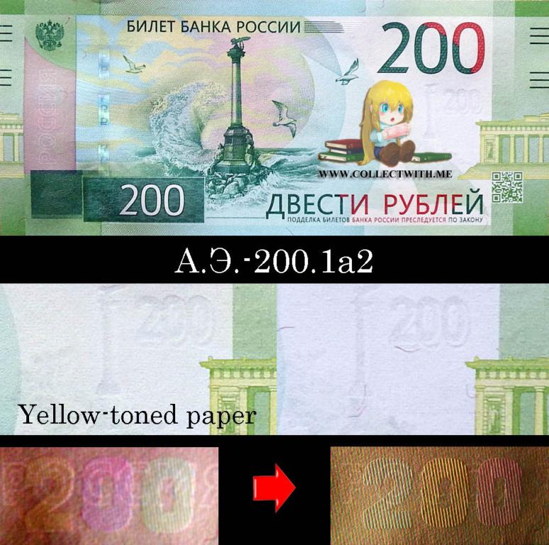 200 РФ. Ценно ли 200 рублей 2017 года.