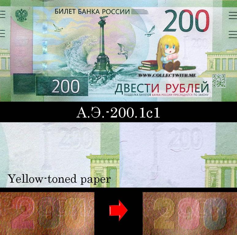 Россия 200 рублей 2017 UNC А.Э.-200.1c1