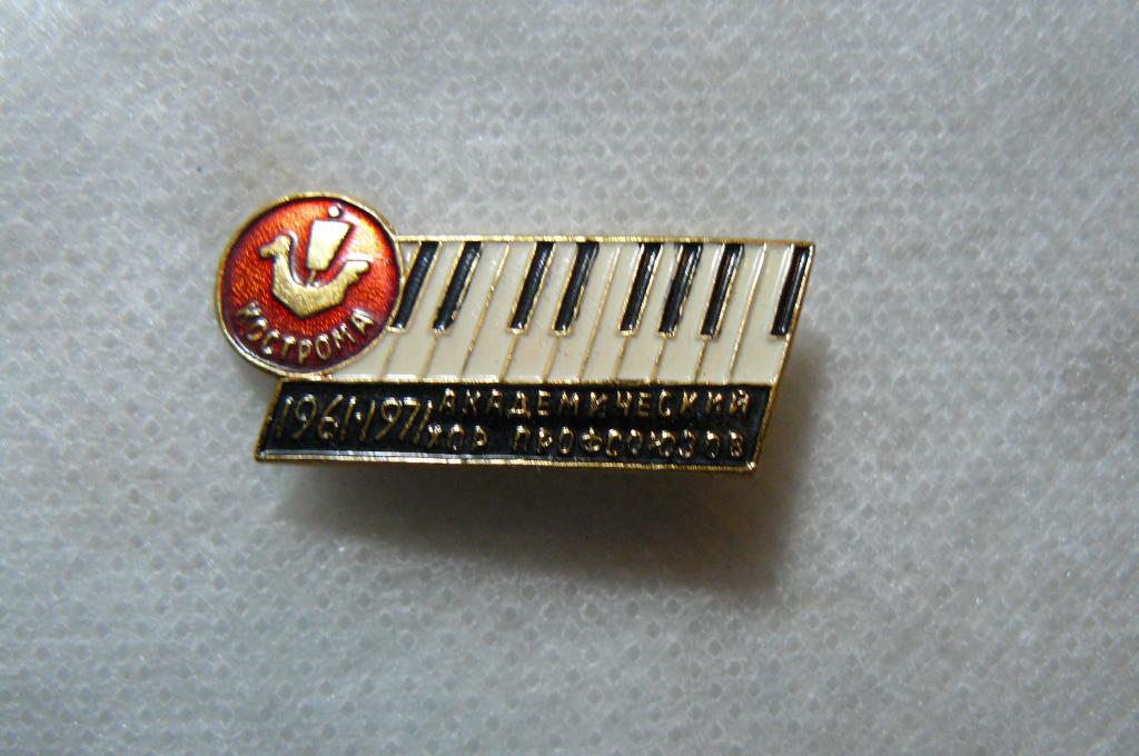 Кострома. Академический хор профсоюзов. 1961-1971 .