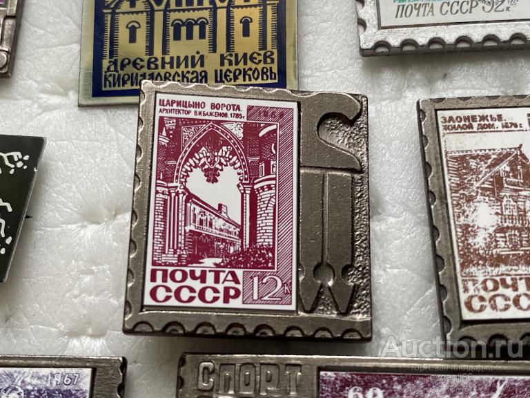 Значок Марка Царицыно ворота 1765 г. Почта СССР Зеркальный. Ситалл. РЕДЧАЙШИЙ RRR