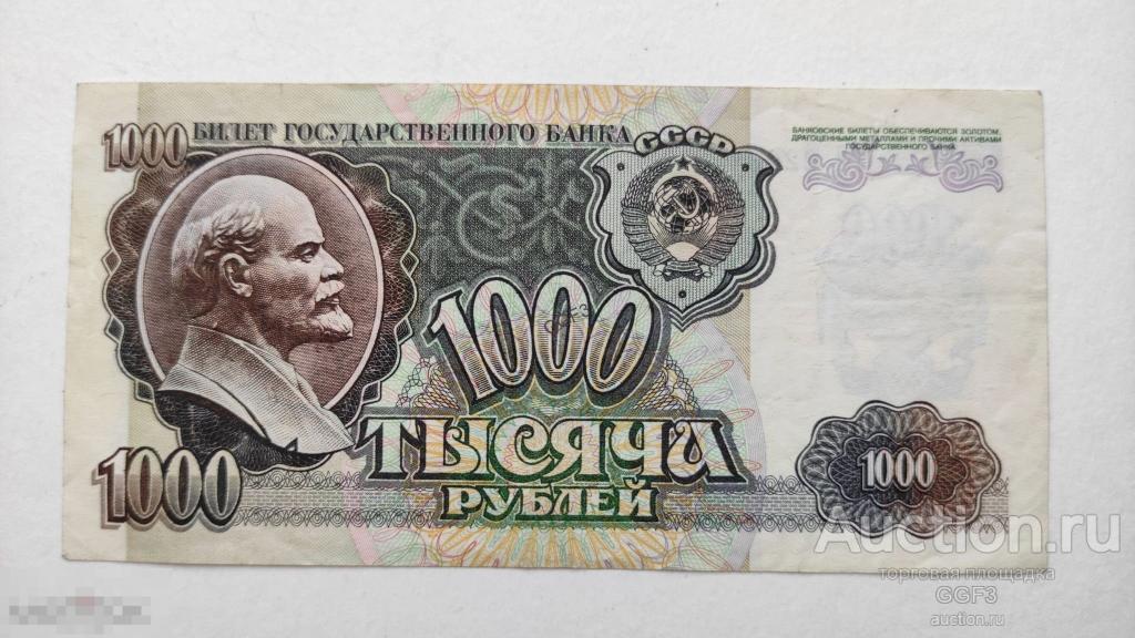 1000 рублей 1992 года серия ГЛ 