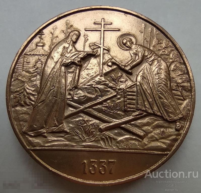 Настольная медаль 650 лет Троице - Сергиевой лавре. 1987 год. 