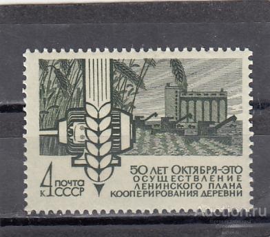 1967  50 летие Октября Кооперация Сост**  MNH OG