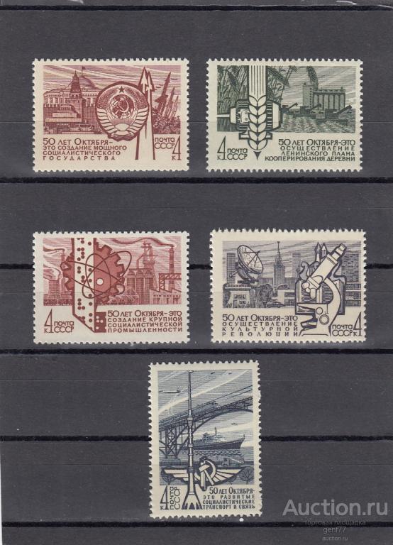 1967  50 летие Октября Серия  Сост**  MNH OG