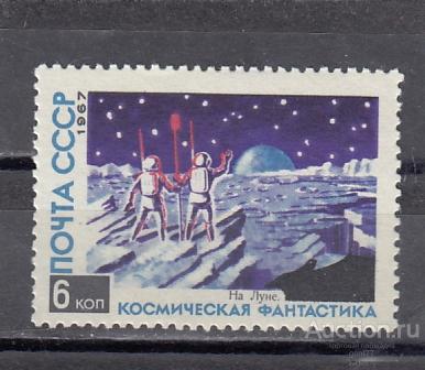 1967  Космическая фантастика На Луне  Сост**  MNH OG