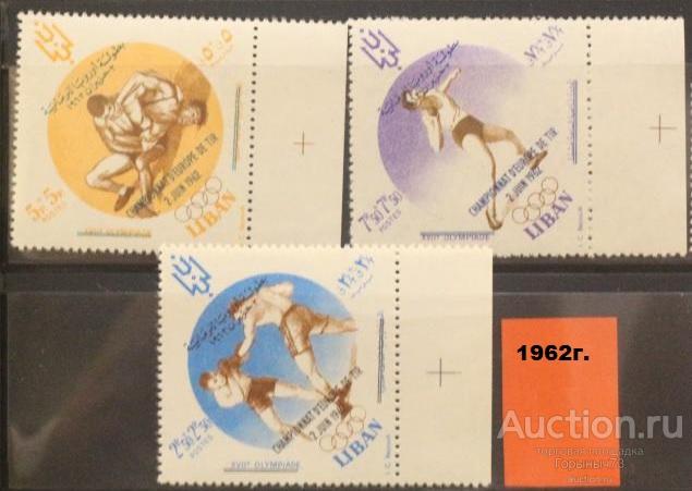 Ливан 1962 пс надп поля MNH