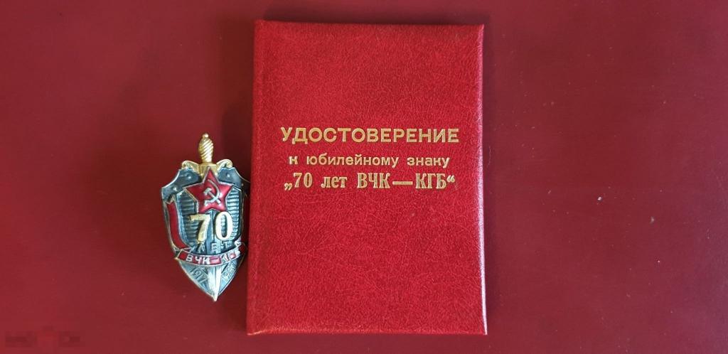 Знак "70 лет ВЧК-КГБ". Документ. СССР, 1987 год. 