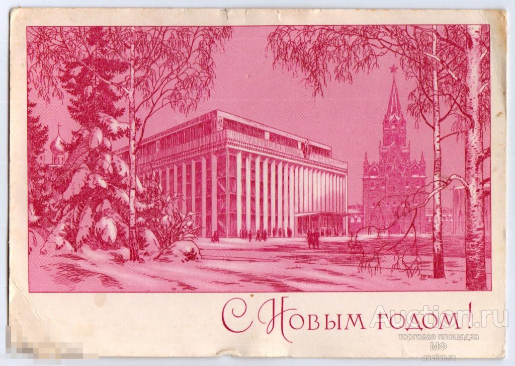 С Новым Годом Художник Адрианов 1969 СССР Советская открытка Москва Кремль Елка Звезда 