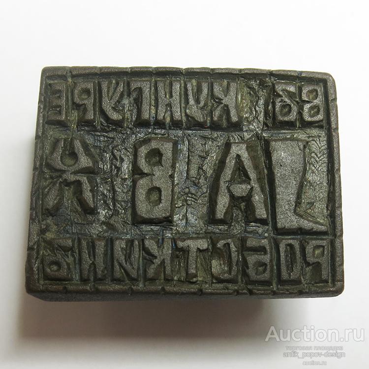 Печать-штамп/клише (до 1917 г.) — покупайте на Auction.ru по выгодной ...