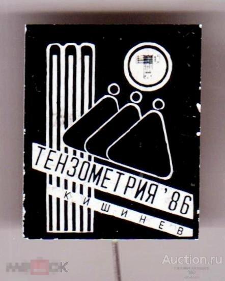 Тензометрия 86 Молдавия Молдова Кишинев 1986 техника СССР советский винтаж ретро 