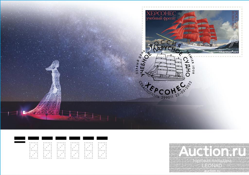 Россия-2022, № 2881. Учебное парусное судно "Херсонес". КПД, Севастополь.