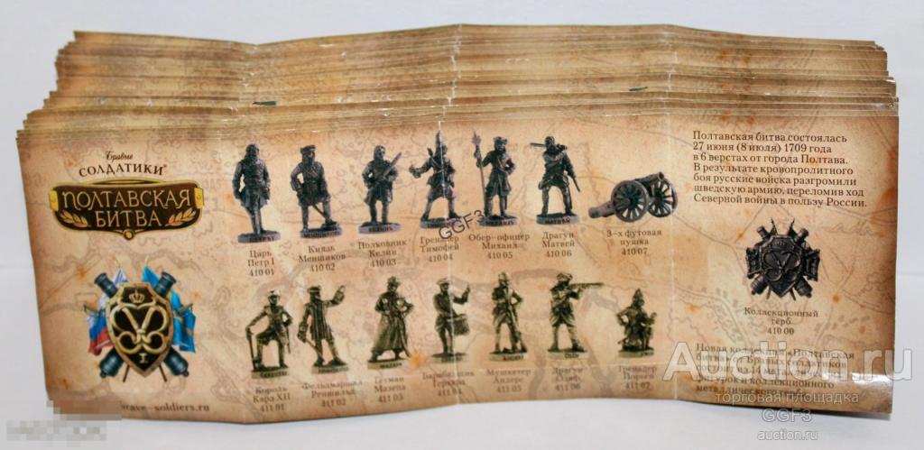 Вкладыш 1 штука, "Полтавская битва" Ландрин Яйцо Киндер сюрприз Бравые солдатики металл коллекция. 