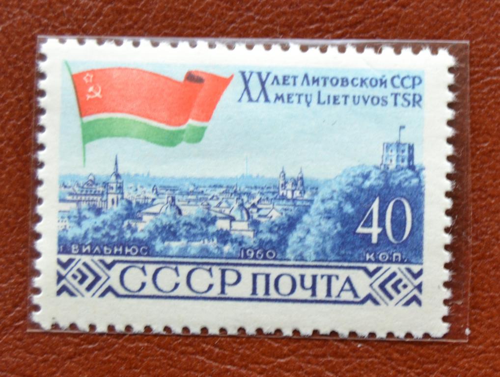 СССР 1960 год 20 лет Литовской ССР Вильнюс и флаг MNH @