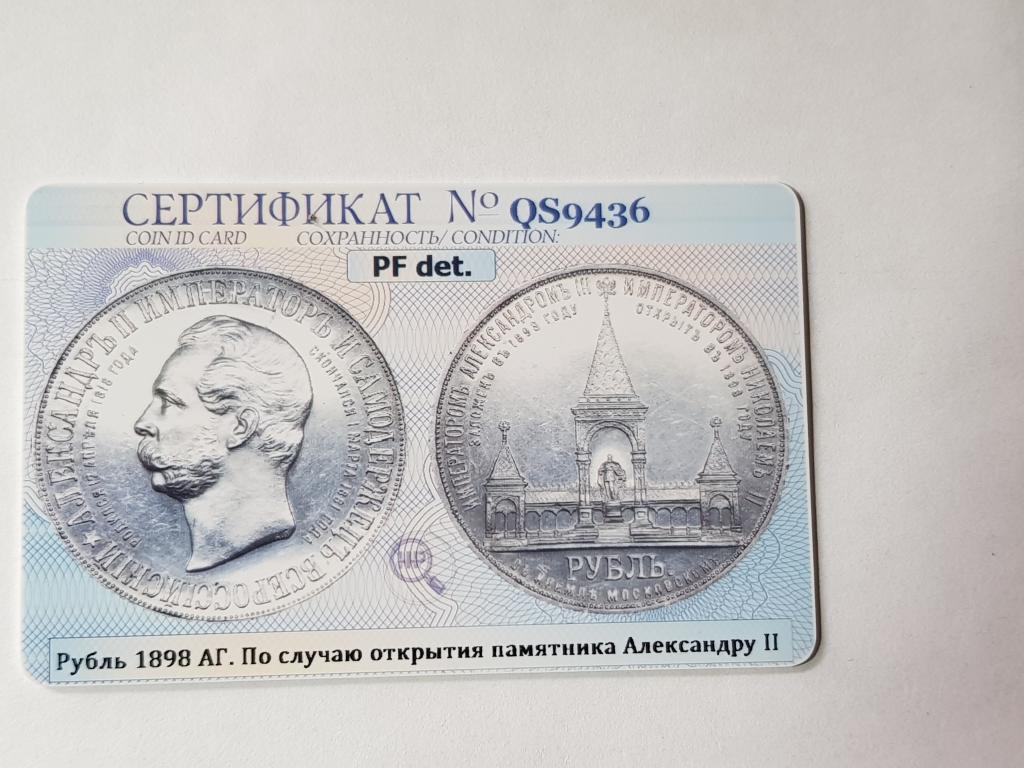 Сертификат ННР на монету Рубль 1898 Дворик