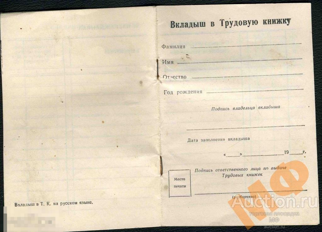 Трудовая Книга Вкладыш Купить