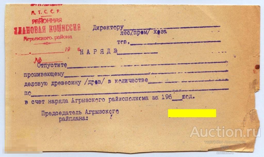 Плановая комиссия ТатАССР Разнарядка на деловую древесину дрова 60е CCCР РСФСР (7) 