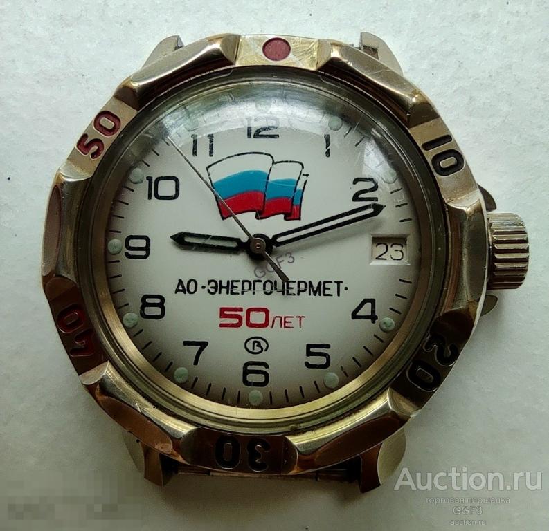 ⌚Часы командирские Восток АО Энергочермет 50 лет, Флаг России, на ходу (2021№154)✔ 