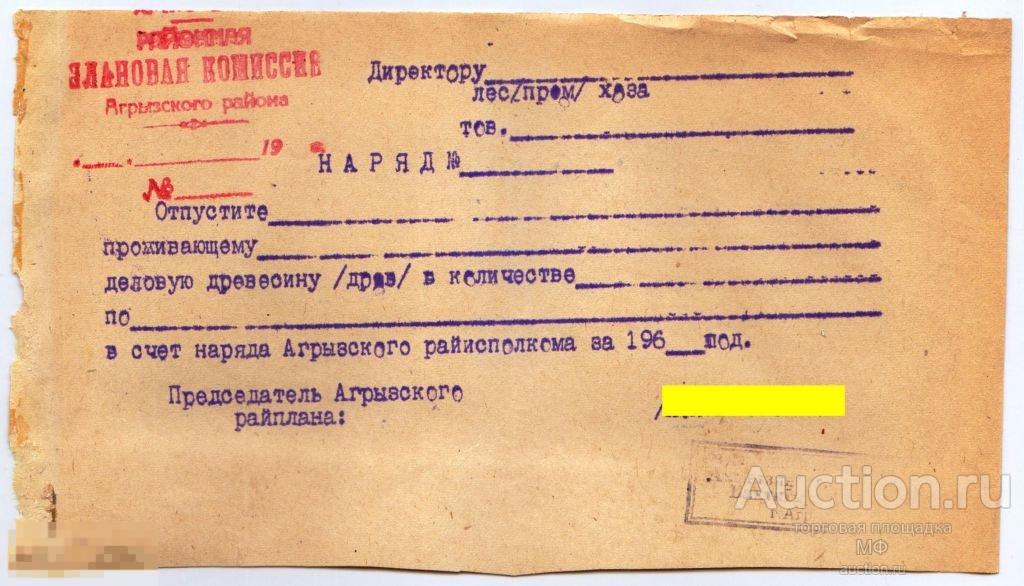 Плановая комиссия ТатАССР Разнарядка на деловую древесину дрова 60е CCCР РСФСР (8) 
