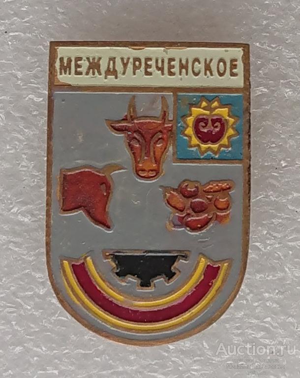 село Междуреченское Казахстан Алматинская область - тяжелый металл ( гербы ) ээ506