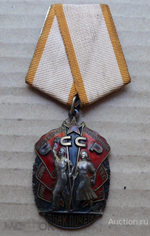 Серебряный трудовой Знак Почета СССР. №1236444. Тип 4, вариант 3. 