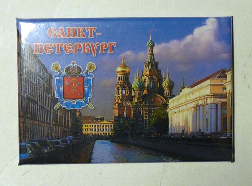 Магнит на холодильник Санкт-Петербург