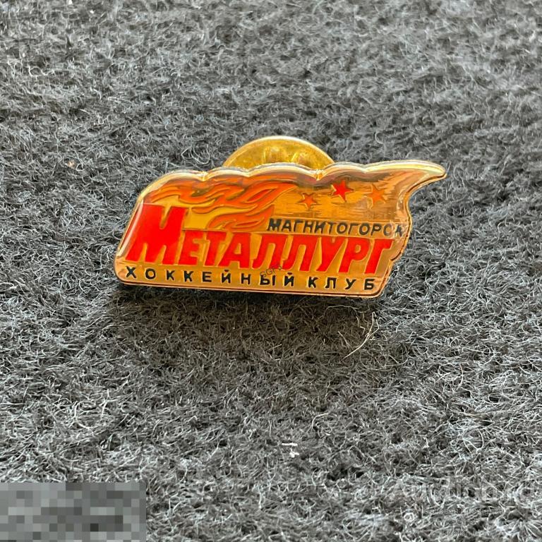 Хоккейный клуб МЕТАЛЛУРГ Магнитогороск  Эмаль. Знак Значок. 