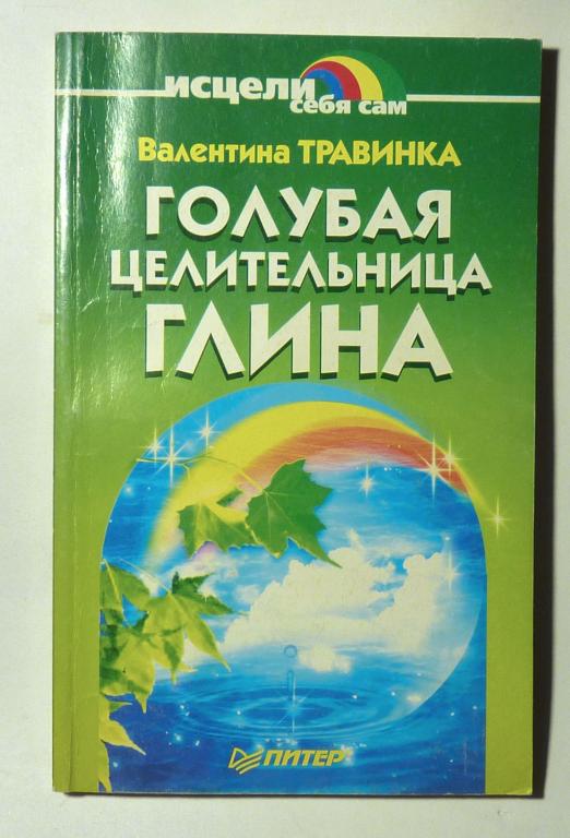 Валентина Травинка Книги Купить