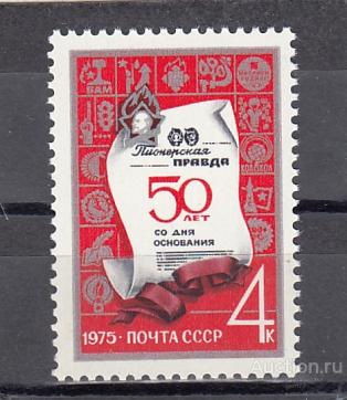 1975  Газета Пионерская правда  Сост**  MNH OG