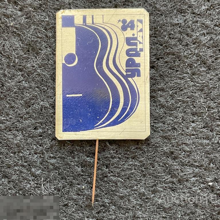 Урал-Тау гитара 1984 Музыкальный бард-фестиваль. Барды. Знак Значок СССР. 