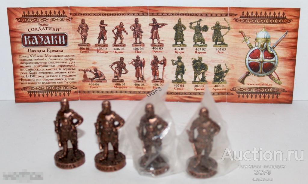 Ландрин Казаки Походы Ермака Солдатики Яйцо Киндер сюрприз 40601 "Ермак" 