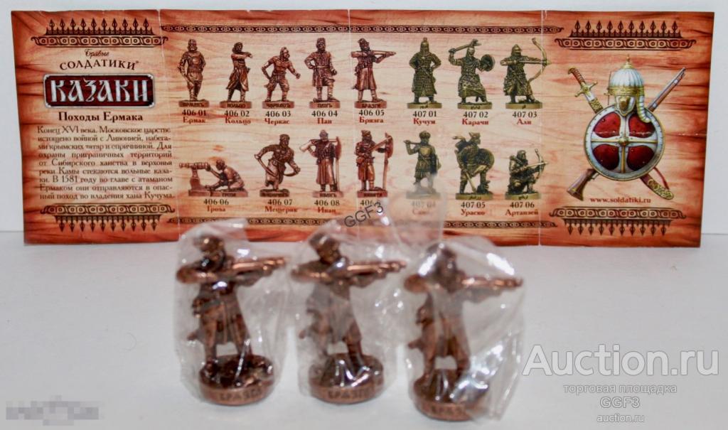 Ландрин Казаки Походы Ермака Солдатики Яйцо Киндер сюрприз 40605 "Брязга" 