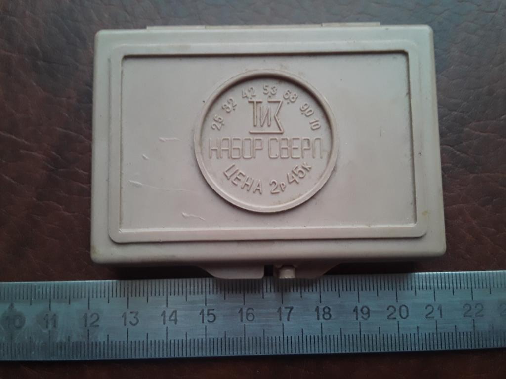 Коробка набор свёрл СССР. ц.2р.45к.