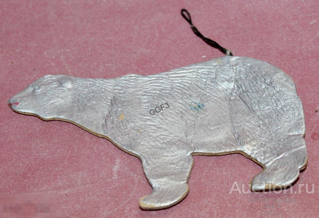 Советская Картонная Ёлочная игрушка картонаж  Белый медведь. Штампованный картон СССР. 