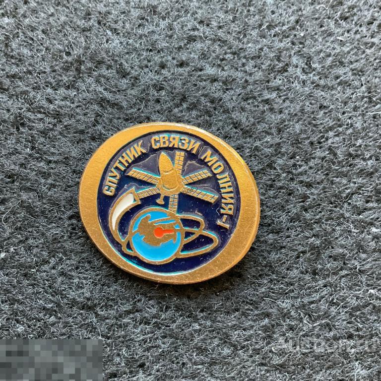 Спутник связи Молния-1. Значок СССР. 
