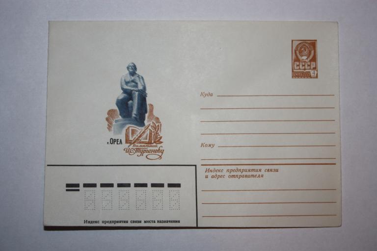 ХМК Орел. Памятник Тургеневу 1980 (А2)
