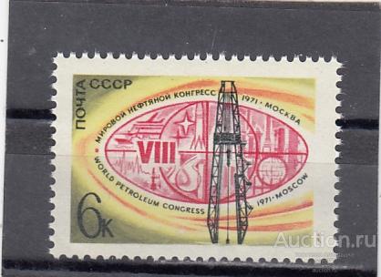 1971  Нефтяной конгресс Сост**  MNH OG