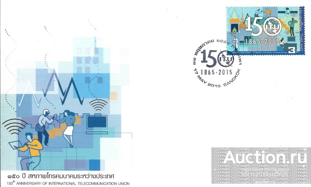 Таиланд. 2015 год. 150 лет Международному союзу электросвязи (ITU). КПД