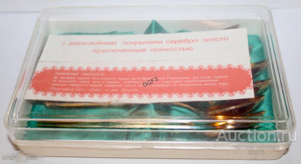 Ложки чайные мельхиор в коробке. Позолота Кольчугино МНЦ СССР. 