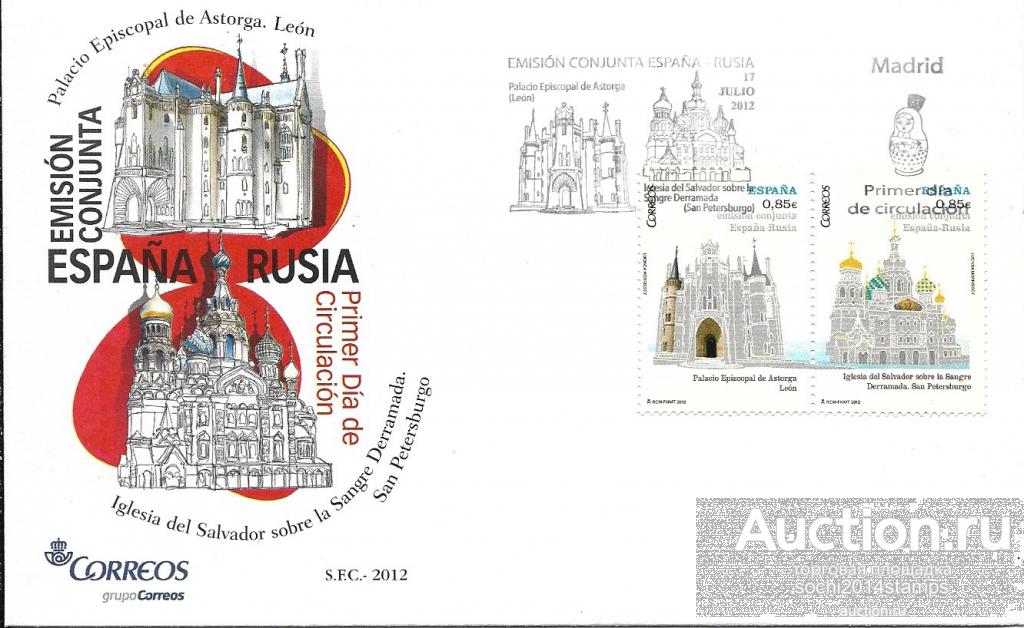 Испания. 2012 год. Архитектура. Церкви. Совместный выпуск с Россией. КПД