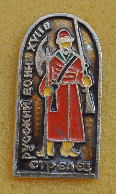 Русский воин Стрелец ЛистХ9