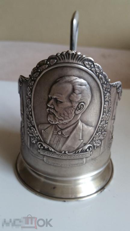 Подстаканник Чайковский. Редкость! Серебро, 875 проба с головой. СССР, 40-50 годы. 