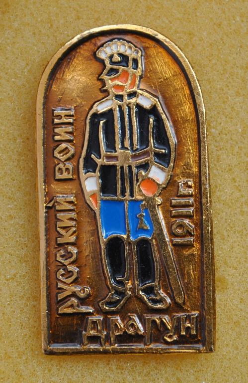 Русский воин Драгун ЛистХ9