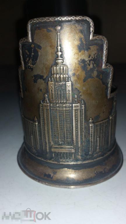 Подстаканник МГУ (2). Серебро, 875 проба. СССР, 50-е годы. 