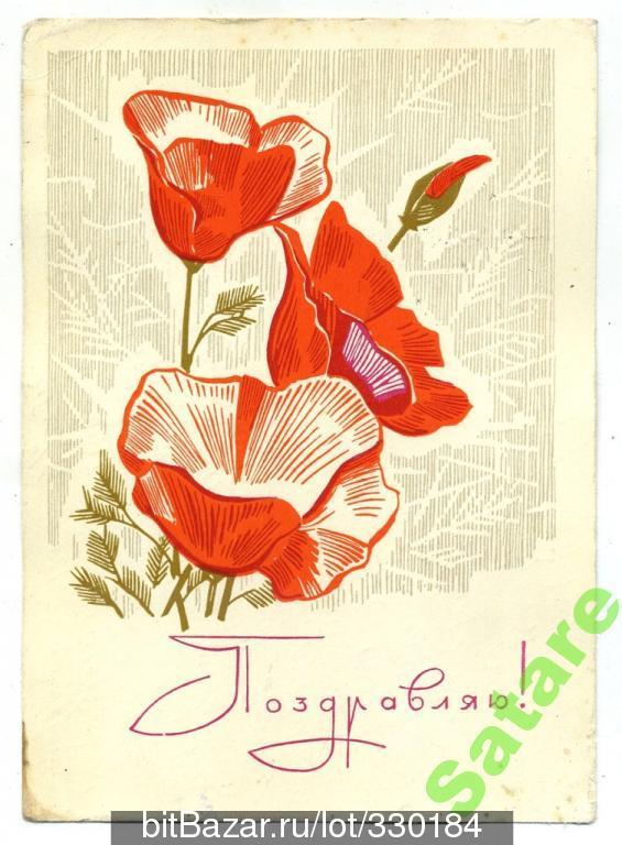 Поздравляю - Силуянов Л - 1969 год (7)