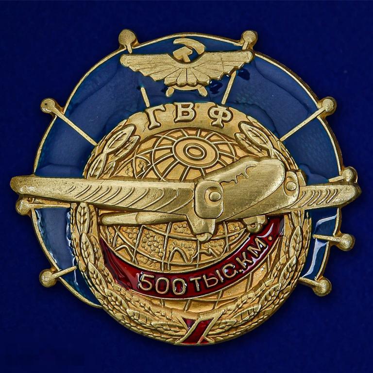Реплика Знак ГВФ За налет 500000 км 