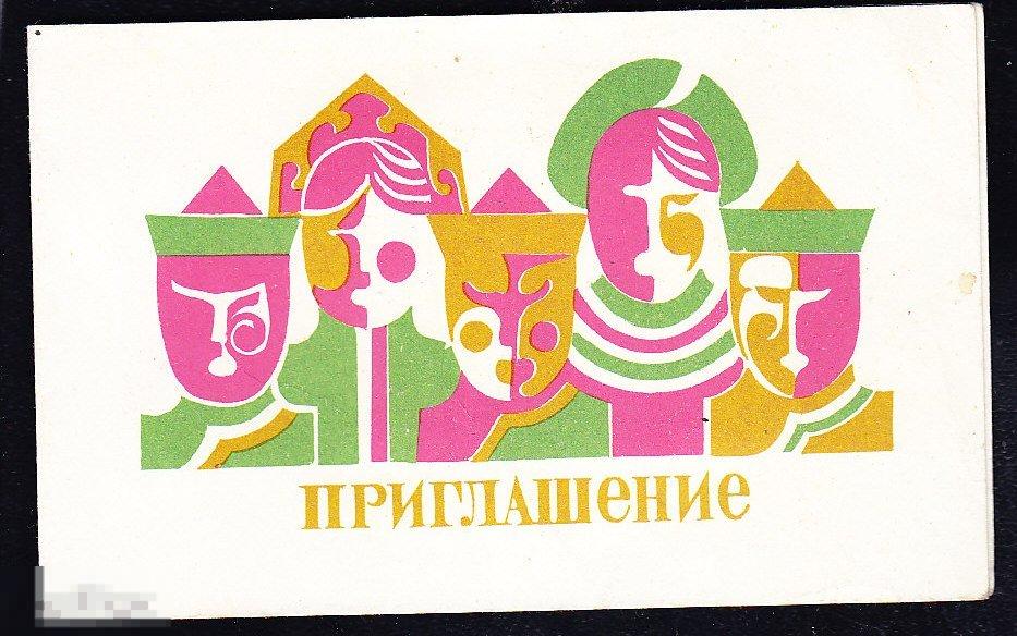 Приглашение фестиваль самодеятельного творчества 