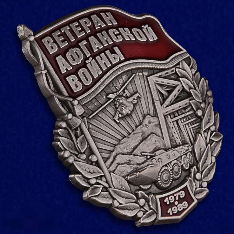Орден "Ветеран Афганской войны"АФГАН 
