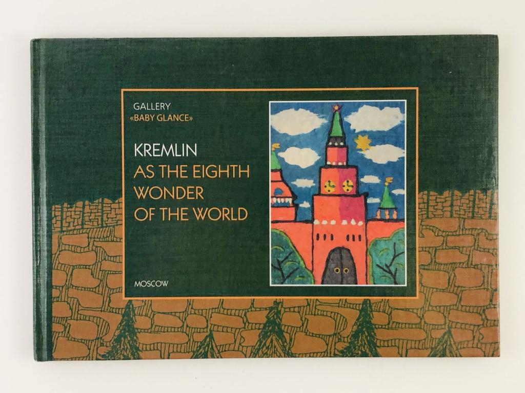 The world kremlin. Книга Кремль 2022.