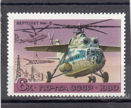 1980   Вертолеты   МИ-6  Сост**  MNH OG
